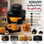 Friteuse sans Huile Air Fryer Sonashi 1600W à Double Bac et Écran Tactile | Palayra – Image 2